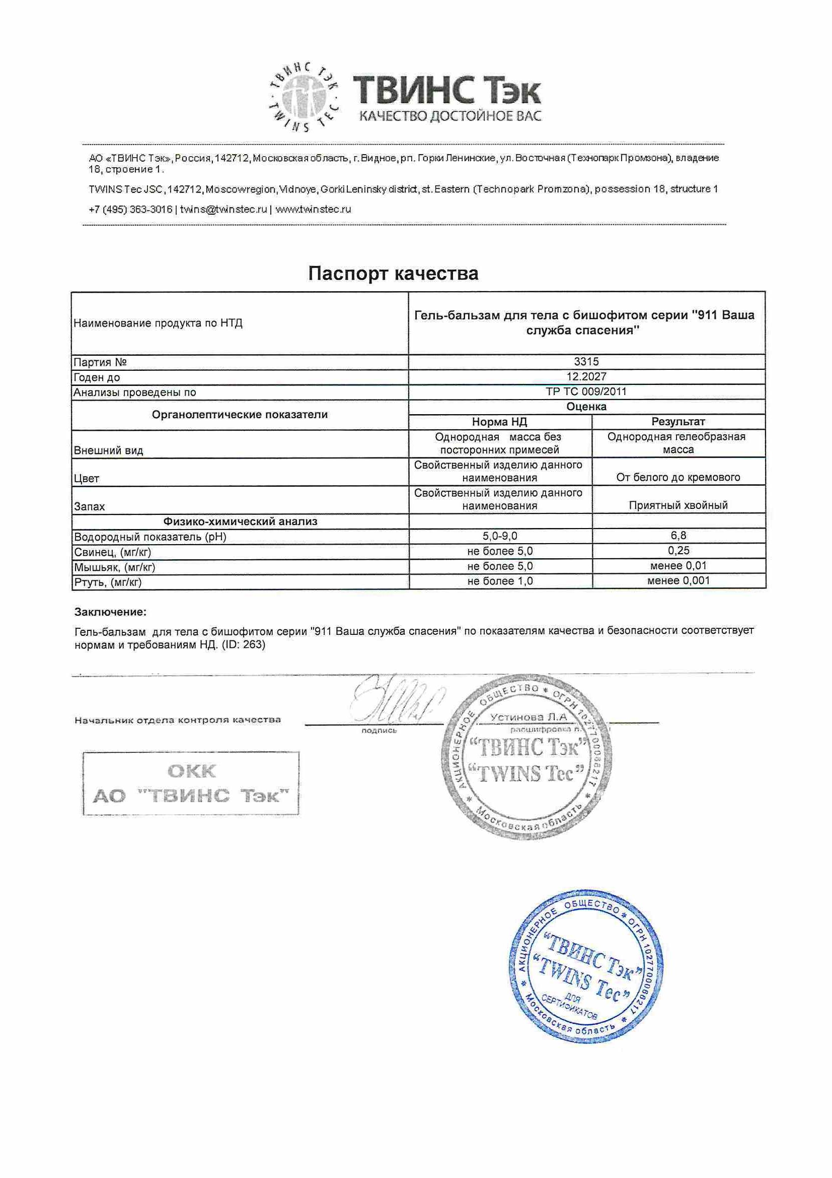 Паспорт №122025